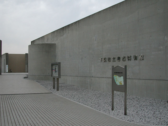 史跡の道その３　下関市立考古博物館