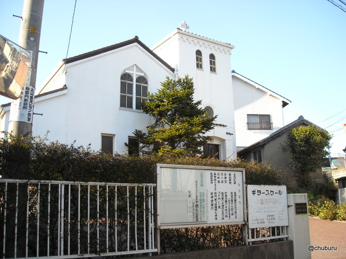 日本基督教団下関丸山教会