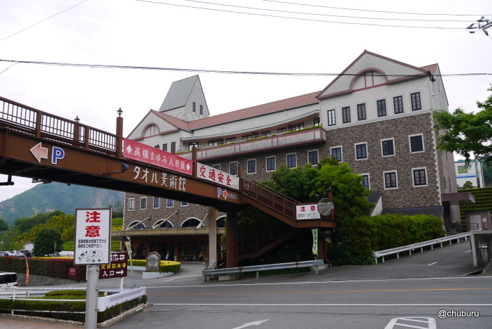 しまなみ海道を通って松山城に行ってきた。その１０ムーミンだらけのタオル美術館