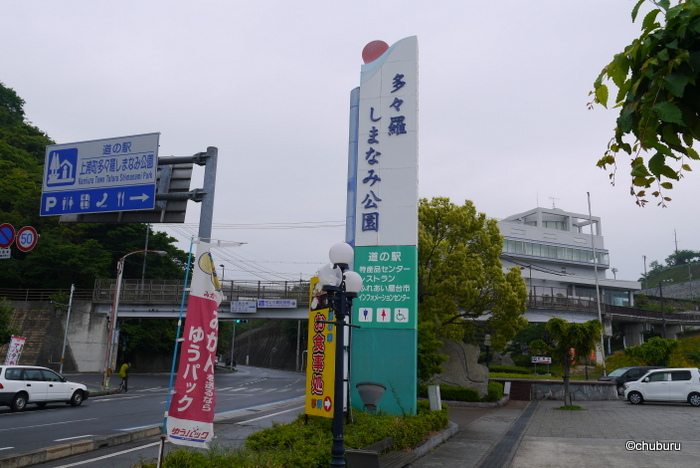 しまなみ海道を通って松山城に行ってきた。その１３道の駅多々羅しまなみ公園で休憩。マハタがいた。
