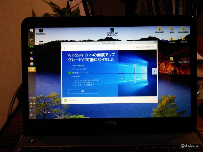 Windows10がやってきた。
