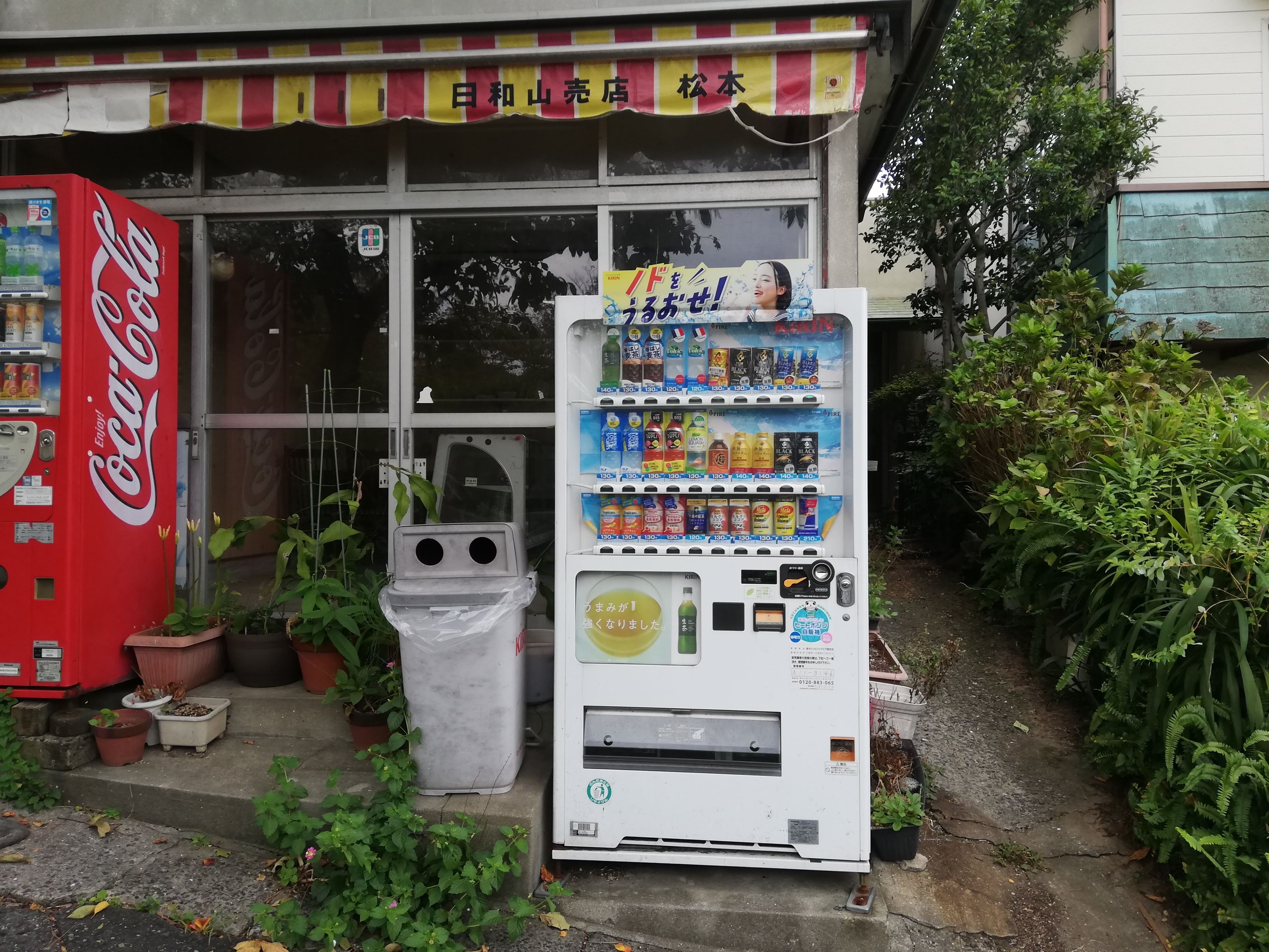 日和山公園内の商店前の自動販売機