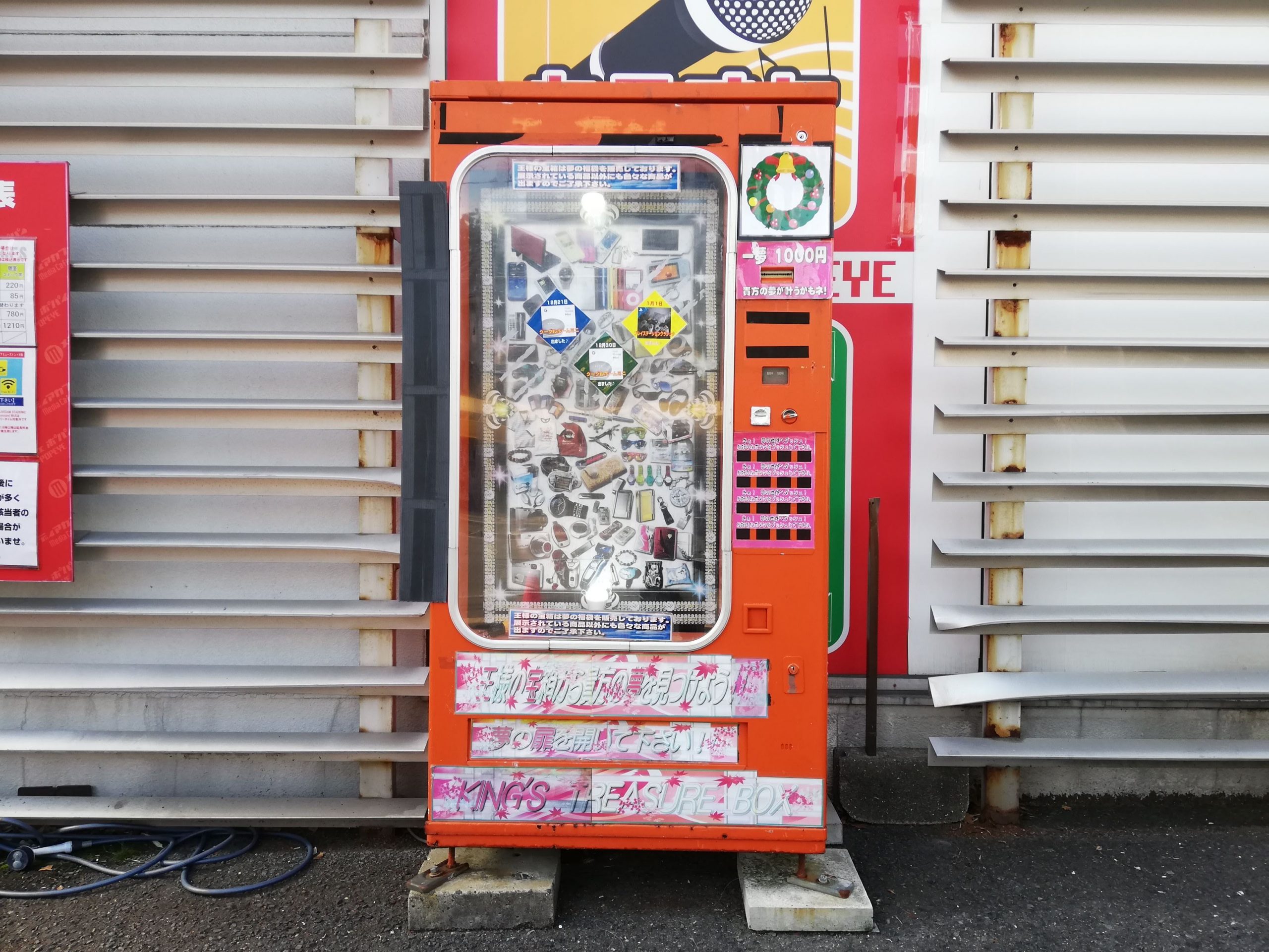 ネットカフェポパイの前の１０００円の自動販売機