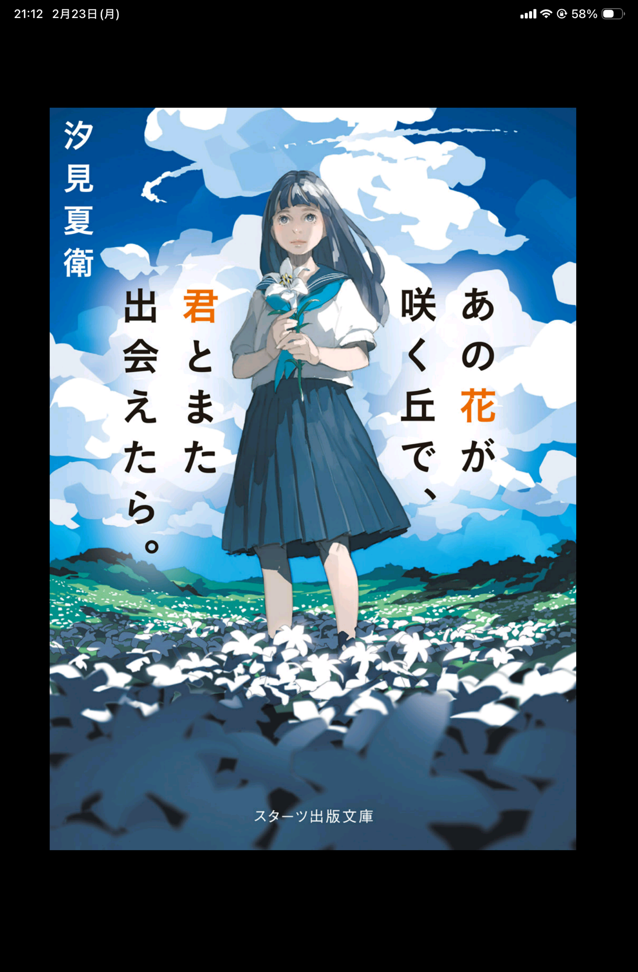 見えない眼でAmazonで映画を見ました。